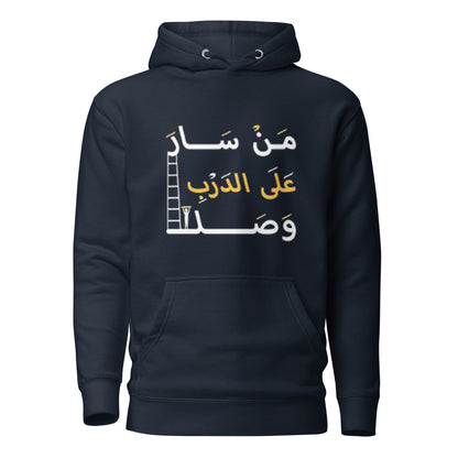 ARABIC Unisex | Whoever Follows The Path Will Arrive Hoodie