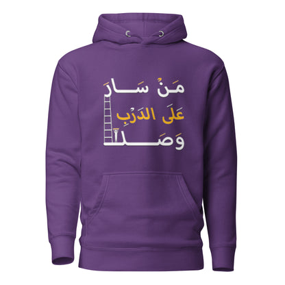 ARABIC Unisex | Whoever Follows The Path Will Arrive Hoodie