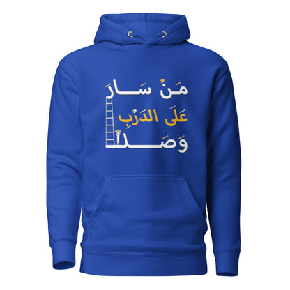 ARABIC Unisex | Whoever Follows The Path Will Arrive Hoodie