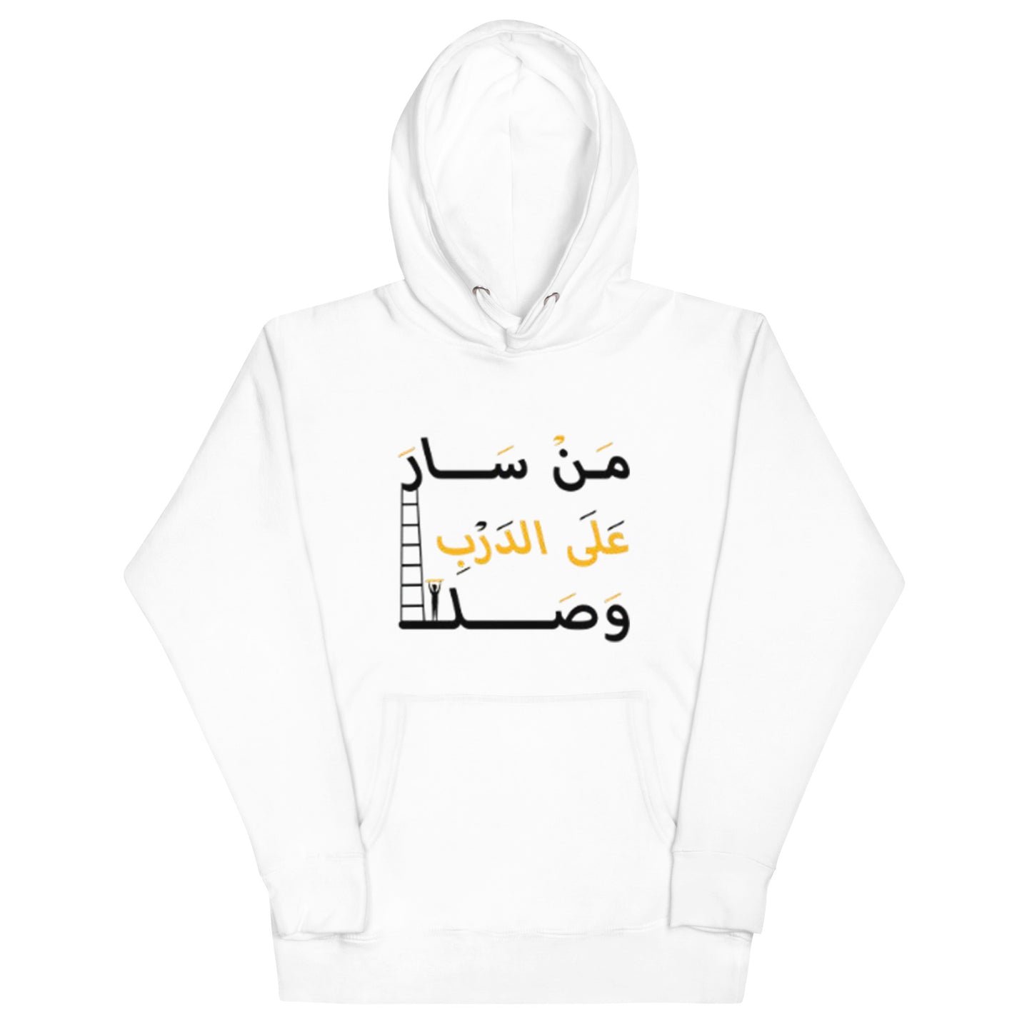 ARABIC Unisex | Whoever Follows The Path Will Arrive Hoodie