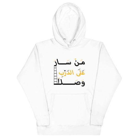 ARABIC Unisex | Whoever Follows The Path Will Arrive Hoodie