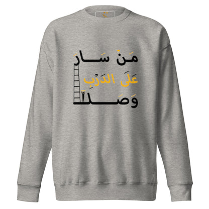 ARABIC Unisex | Whoever Follows The Path Will Arrive Premium Sweatshirt