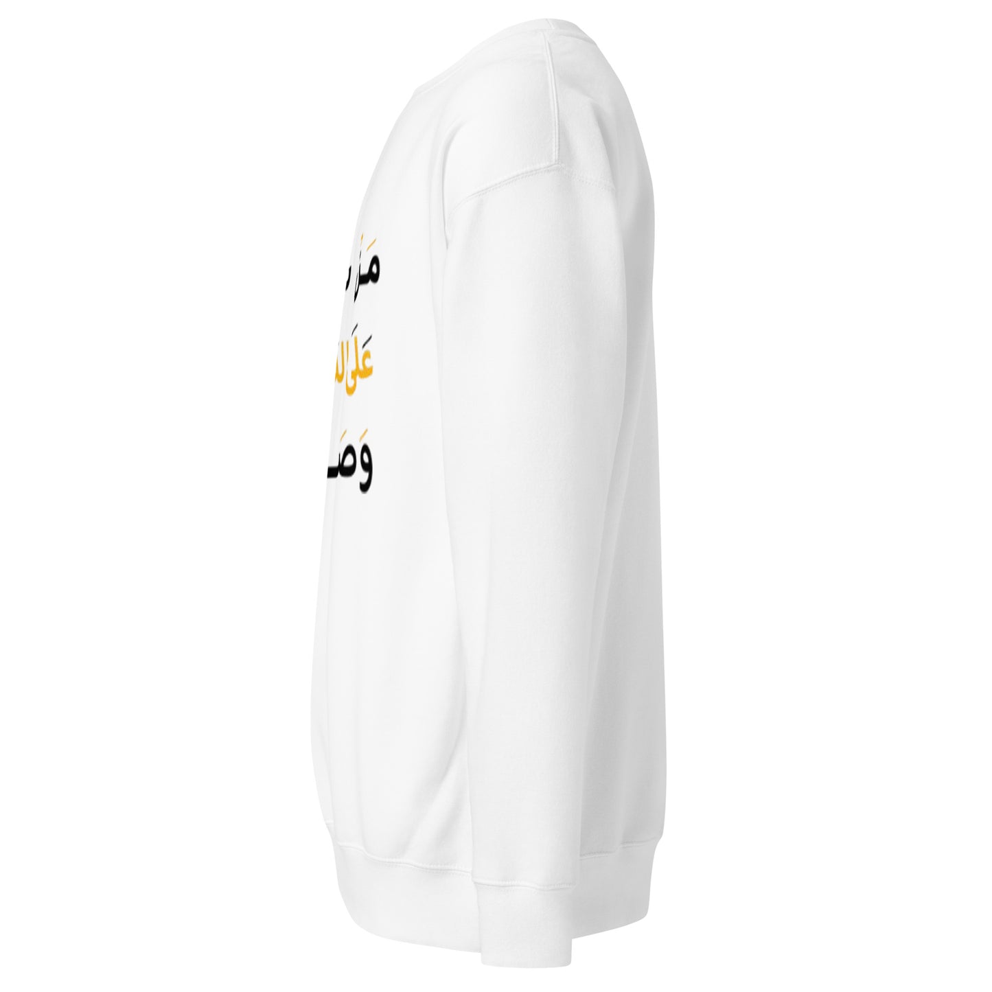 ARABIC Unisex | Whoever Follows The Path Will Arrive Premium Sweatshirt