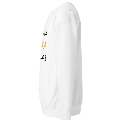 ARABIC Unisex | Whoever Follows The Path Will Arrive Premium Sweatshirt