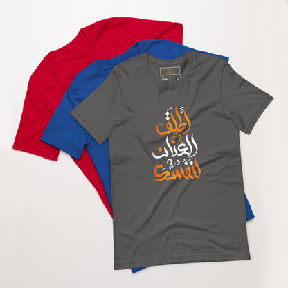 ARABIC Unisex | Unleash Yourself T-Shirt