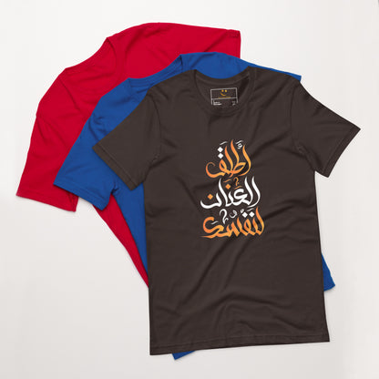 ARABIC Unisex | Unleash Yourself T-Shirt