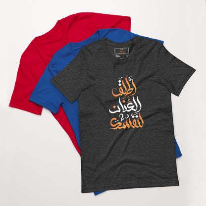 ARABIC Unisex | Unleash Yourself T-Shirt