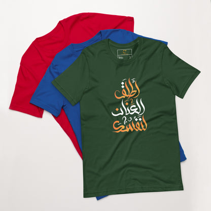 ARABIC Unisex | Unleash Yourself T-Shirt