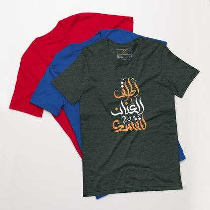 ARABIC Unisex | Unleash Yourself T-Shirt