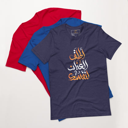 ARABIC Unisex | Unleash Yourself T-Shirt
