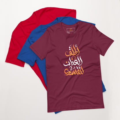 ARABIC Unisex | Unleash Yourself T-Shirt