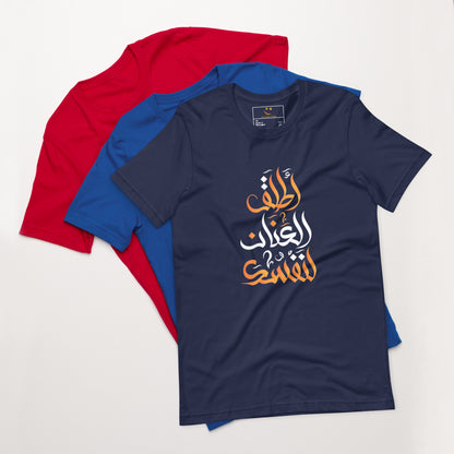 ARABIC Unisex | Unleash Yourself T-Shirt