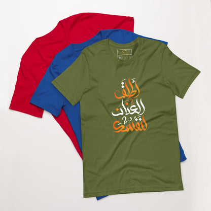 ARABIC Unisex | Unleash Yourself T-Shirt