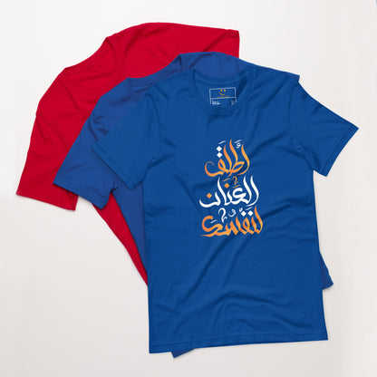 ARABIC Unisex | Unleash Yourself T-Shirt