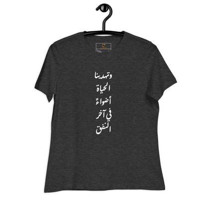 ARABIC | Life Gives Us Lights Women's Relaxed T-Shirt
