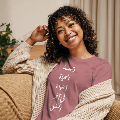 ARABIC | Life Gives Us Lights Women's Relaxed T-Shirt