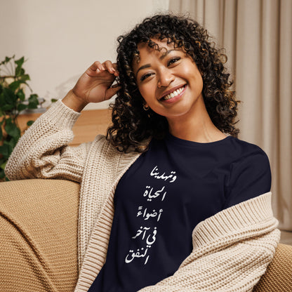 ARABIC | Life Gives Us Lights Women's Relaxed T-Shirt