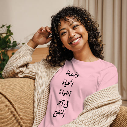 ARABIC | Life Gives Us Lights Women's Relaxed T-Shirt