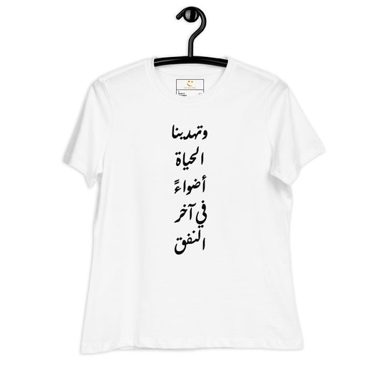 ARABIC | Life Gives Us Lights Women's Relaxed T-Shirt