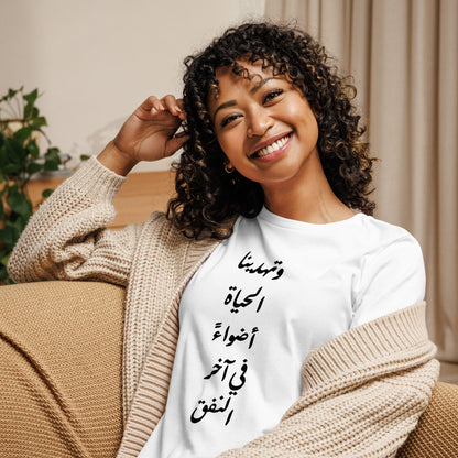 ARABIC | Life Gives Us Lights Women's Relaxed T-Shirt